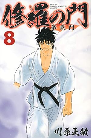 月刊少年マガジン 修羅の門と修羅の刻のダブル掲載！！ 月刊少年マガジン 修羅の門と修羅の刻のダブル掲載！！ 月刊少年